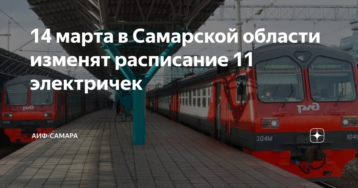 Расписание электричек самара жиг. 442 автобус расписание краснознаменск. Расписание автобуса 23д сыктывкар краснозатонский. Маршрут 23д автобуса сыктывкар расписание. Расписание электричек самара жиг.