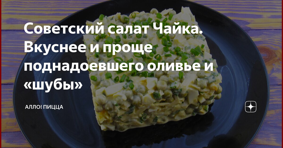 Салат 