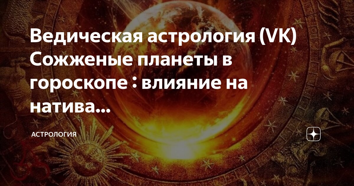 Влияние знаков зодиака на жизнь человека проект