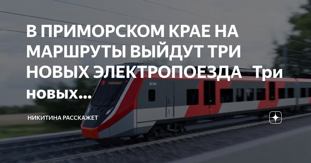 расписание станций поезда москва владивосток. маршрут электрички владивосток. путь москва владивосток. маршрут поезда москва владивосток на карте. маршрут электрички владивосток.