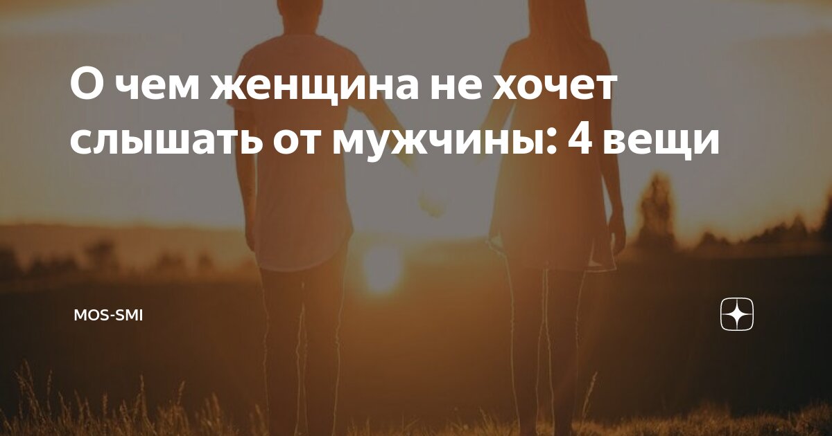 не хочу слышать других мужских. упрямый человек. не хочу слышать других мужских. не хочу слышать других мужских. мужчина и женщина такие разные.