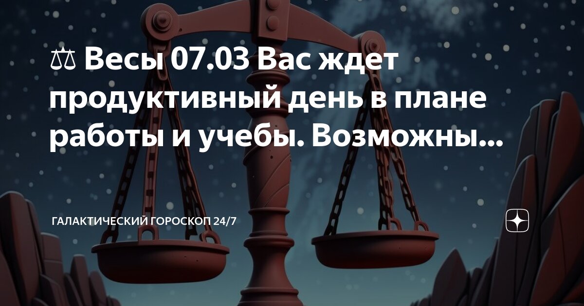 Гороскоп на июль 2022. 28 июля гороскоп. 7 июля гороскоп. "гороскоп "козерог". Июль гороскоп.