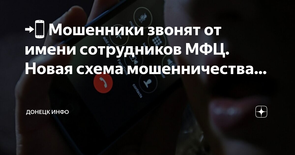 Новая схема мошенников звонят из милиции