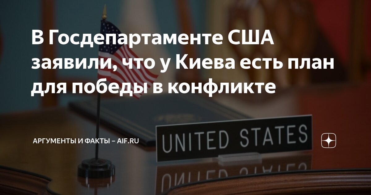 План сша по украине