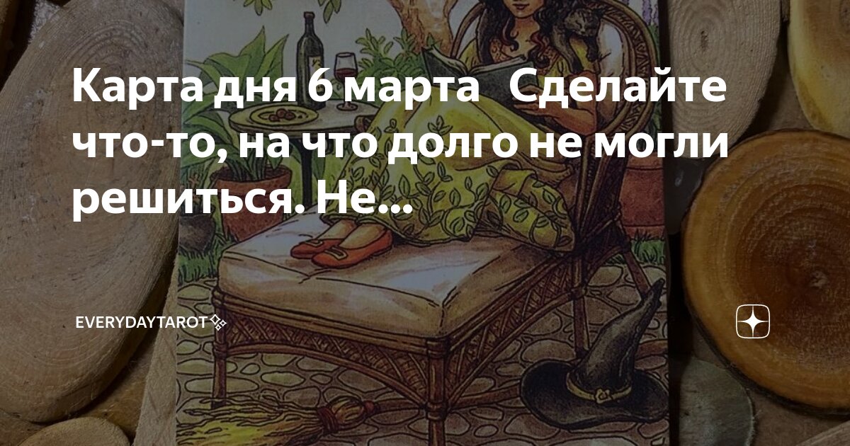 Карта дня на сегодня