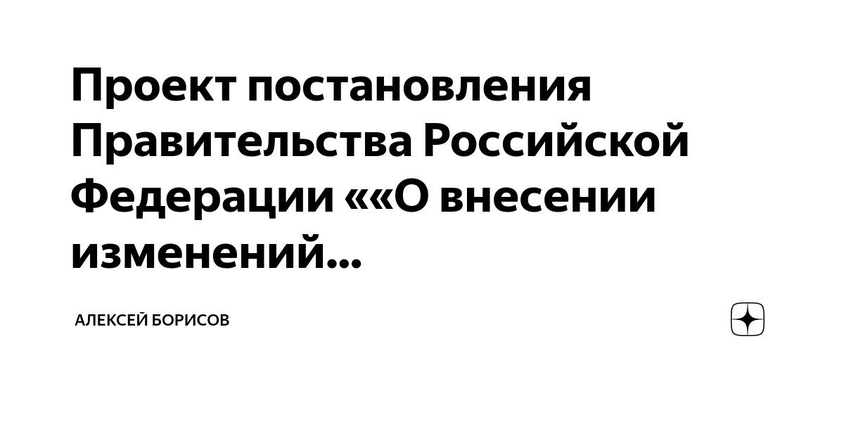 Постановление правительства о составлении проекта бюджета