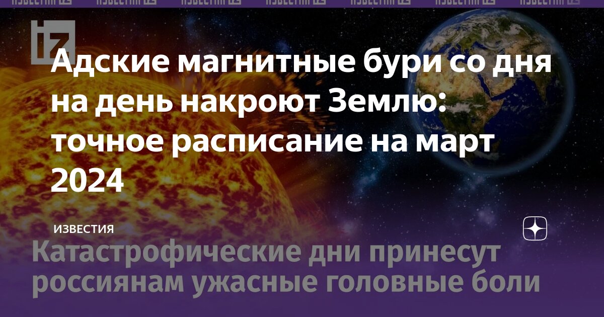 магнитные бури сегодня в феврале 2024. магнитные бури. самая сильная магнитная буря. магнитные бури в августе 2023 года. магнитная буря 25.