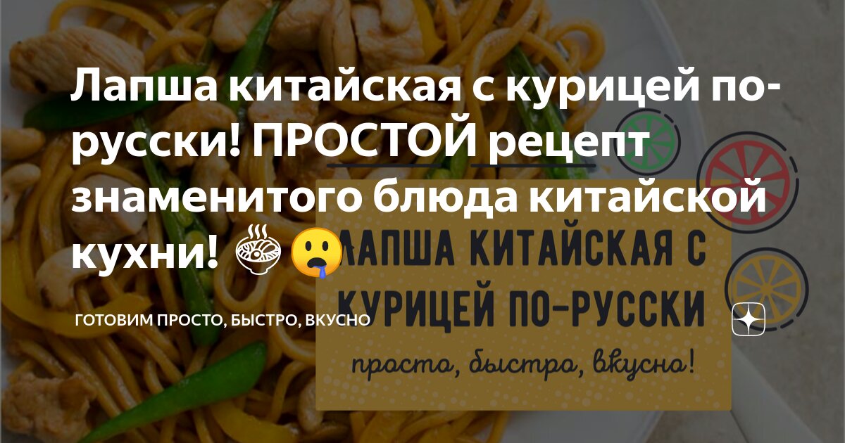 Китайский суп с курицей и лапшой