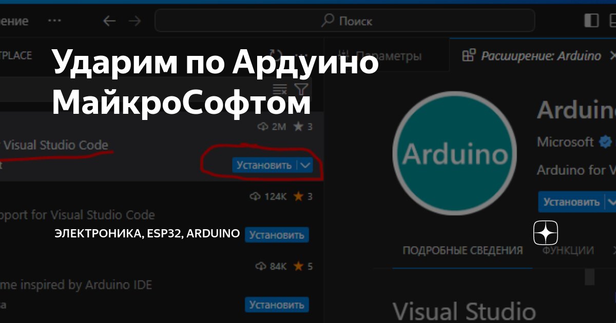 Ударим по Ардуино МайкроСофтом | Электроника, ESP32, Arduino | Дзен