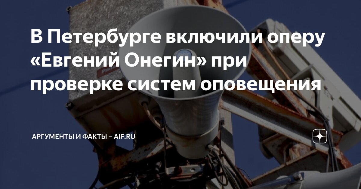 Громкоговоритель уличный. Проверка систем оповещения санкт петербург сегодня. Проверка готовности систем оповещения населения. Громкоговоритель уличный. Громкоговоритель уличный.