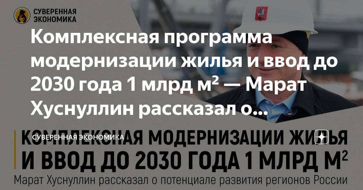 План развития экономики россии до 2030 года