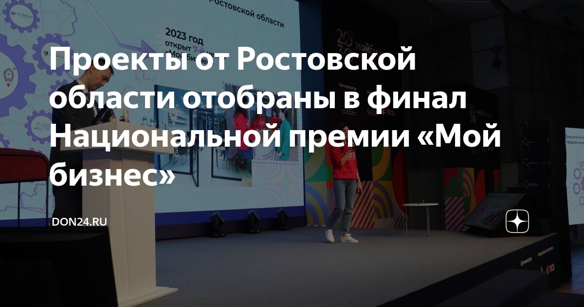 Национальные проекты в ростовской области