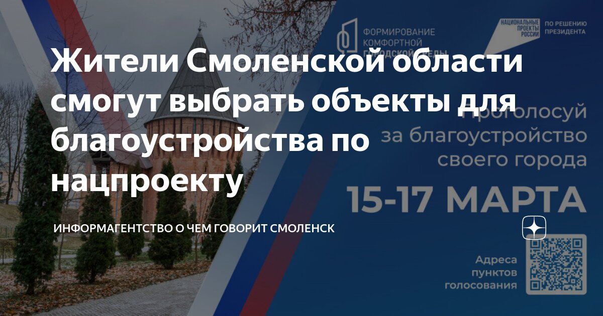 Проект комфортная городская среда смоленск