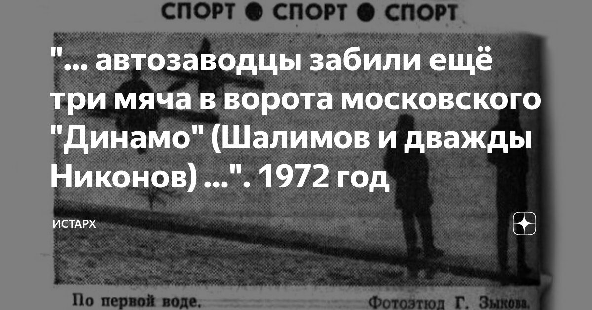 автозаводцы забили ещё три мяча в ворота московского "Динамо" (Шалимов ...