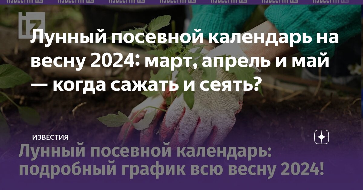 посевной календарь садовода и огородника. лунный календарь на июль огородника. лунный календарь огородника май 2021. лунный посевной календарь на май 2021 года. лунный календарь огородника на 2021 посевной на 2021 год садовода.