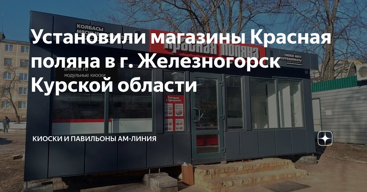 Автомойка нептун новочебоксарск. Поселок красная поляна кировская область. Работа в полянах. Поляна логотип. Никопласт невинномысск.