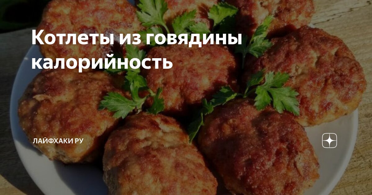 Котлета куриная по ГОСТу 