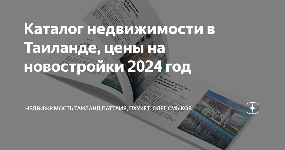 Русские агентства недвижимости в Паттайе. Сайты, где можно снять или купить жилье в Тайланде