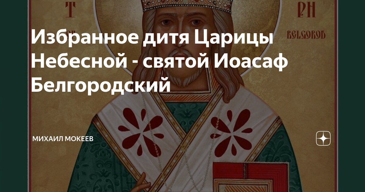 святителя иоасафа белгород платные услуги. с днем святителя иоасафа белгородского. святителя иоасафа белгород платные услуги. святителя иоасафа белгород платные услуги. святителя иоасафа белгород платные услуги.