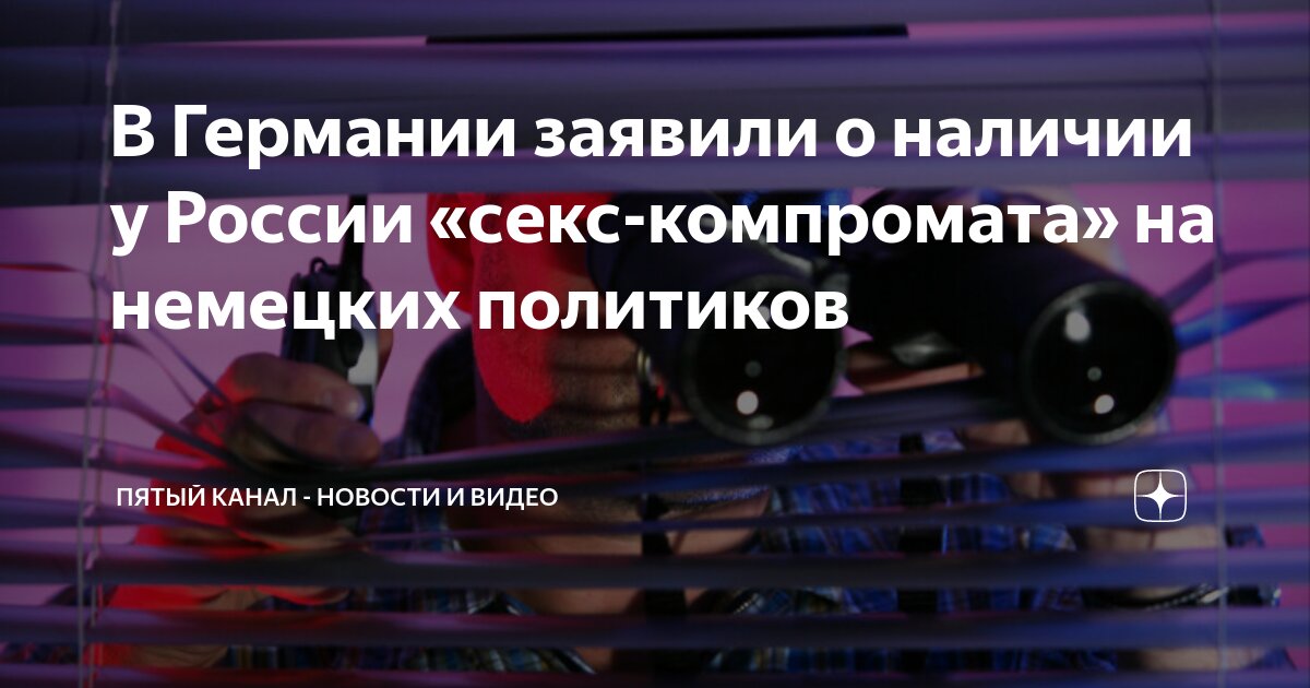 Секс и любовь в Германии: интервью с экспертом