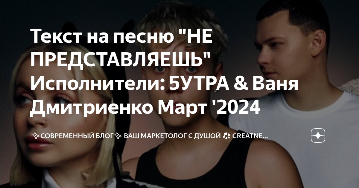 Не представляешь 5 утра ваня дмитриенко 2024