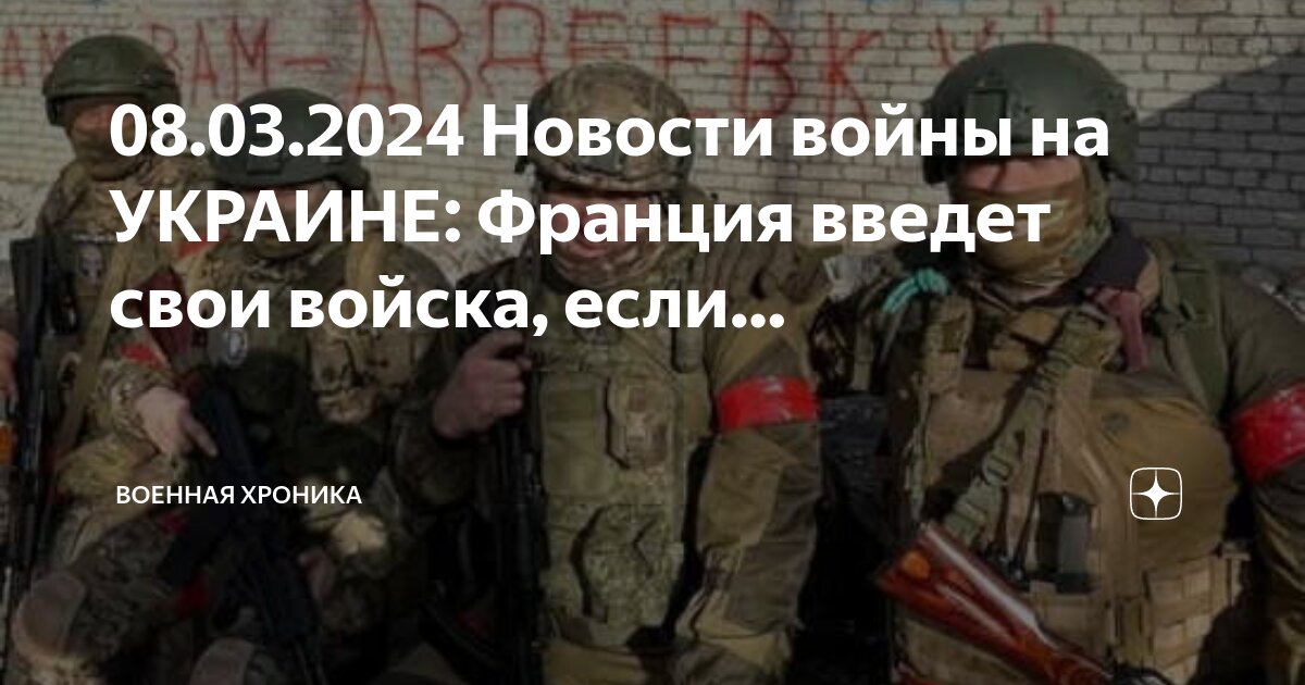 Новости россии карта военных действий сегодня