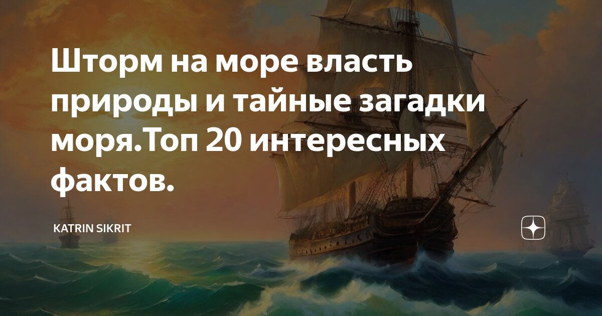 7 власть на море