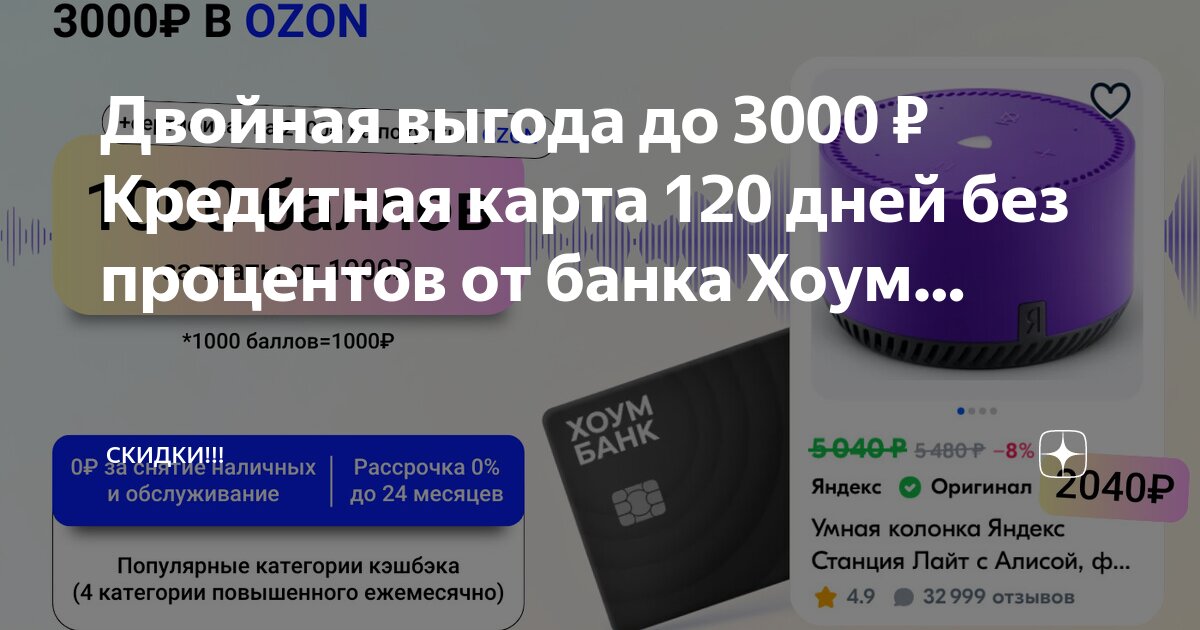 Почта банк карта рассрочки 120 дней