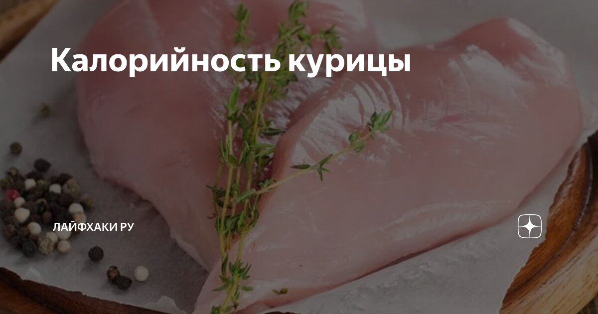 Как меняется калорийность продуктов до и после приготовления