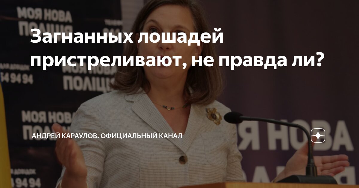 Загнанных лошадей пристреливают, не правда ли? | Андрей Караулов ...
