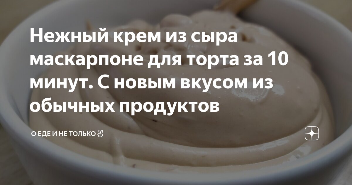 Крем для капкейка: 6 вкусных вариантов