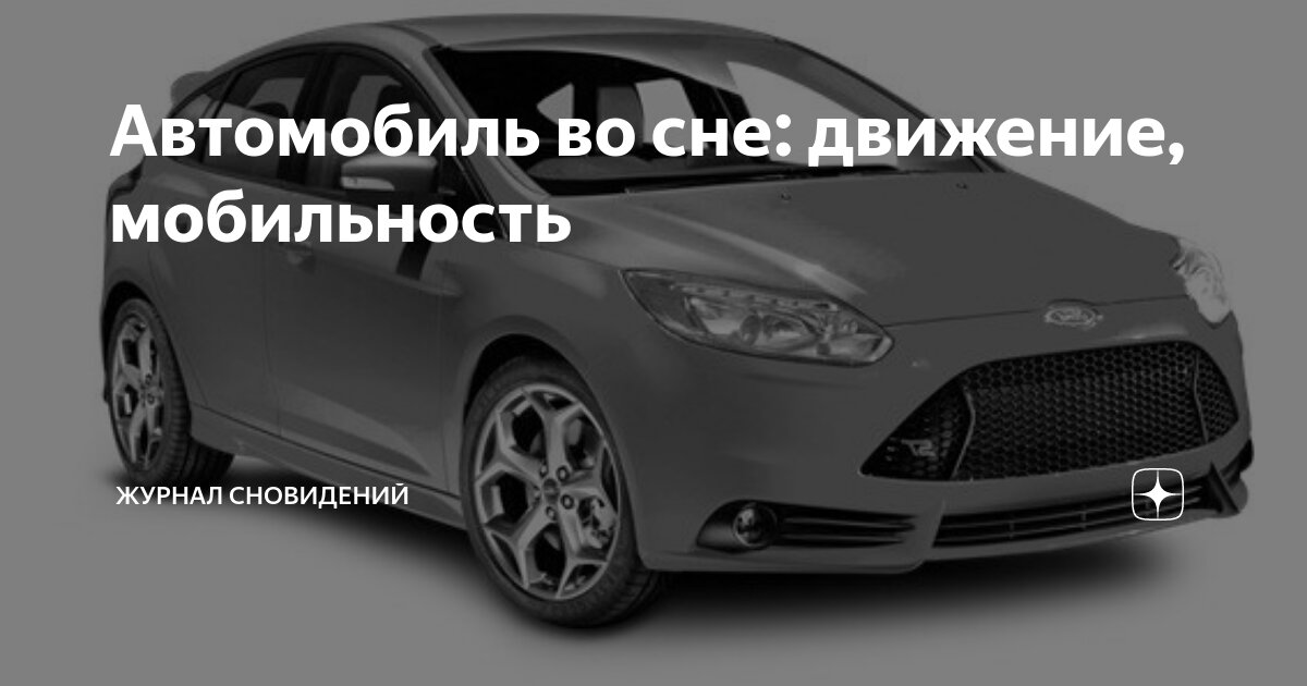 Спящий человек в машине. К чему снится автомобиль. Найти свою машину сон. Найти свою машину сон. Во сне приснилась машина.