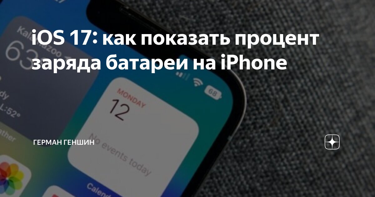 Как показать процент заряда батареи на iPhone | AppRepair