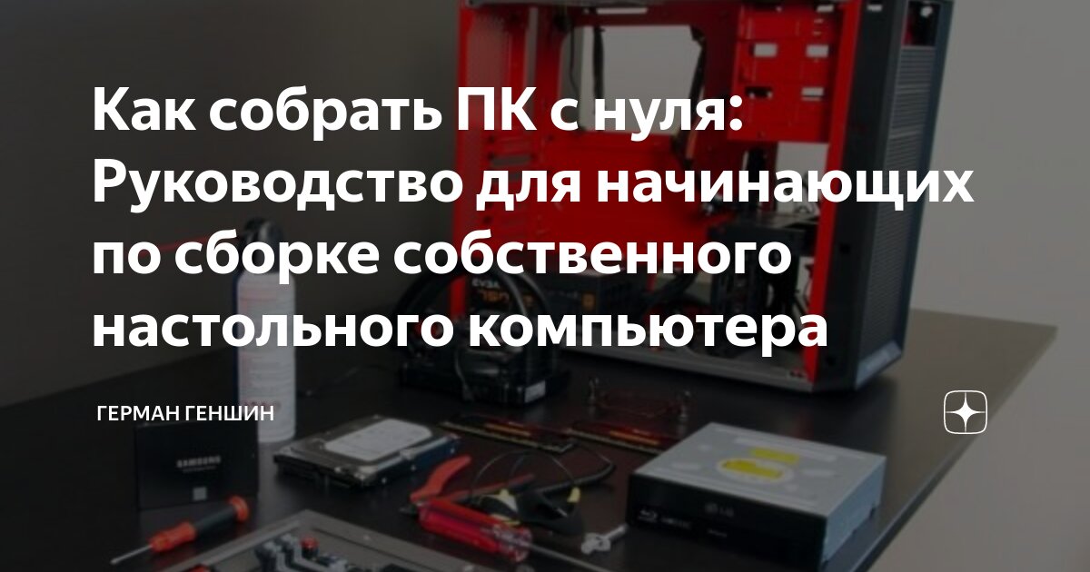 как собрать пк за 1000