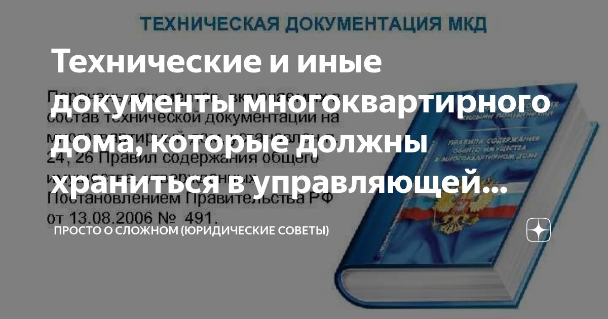 Акт приема-передачи технической документации по договору подряда на содержание МКД