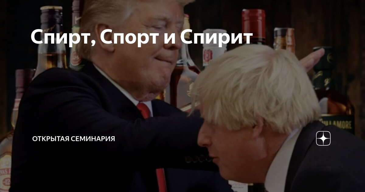 Спирт, Спорт и Спирит | Открытая семинария | Дзен