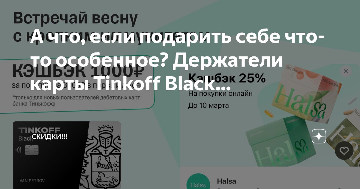 Карта тинькофф блэк бесконтактная оплата. Карта тинькофф black. Чем отличается тинькофф блэк от тинькофф. Платежная система тинькофф блэк. Тинькофф дебетовая карта тинькофф блэк.