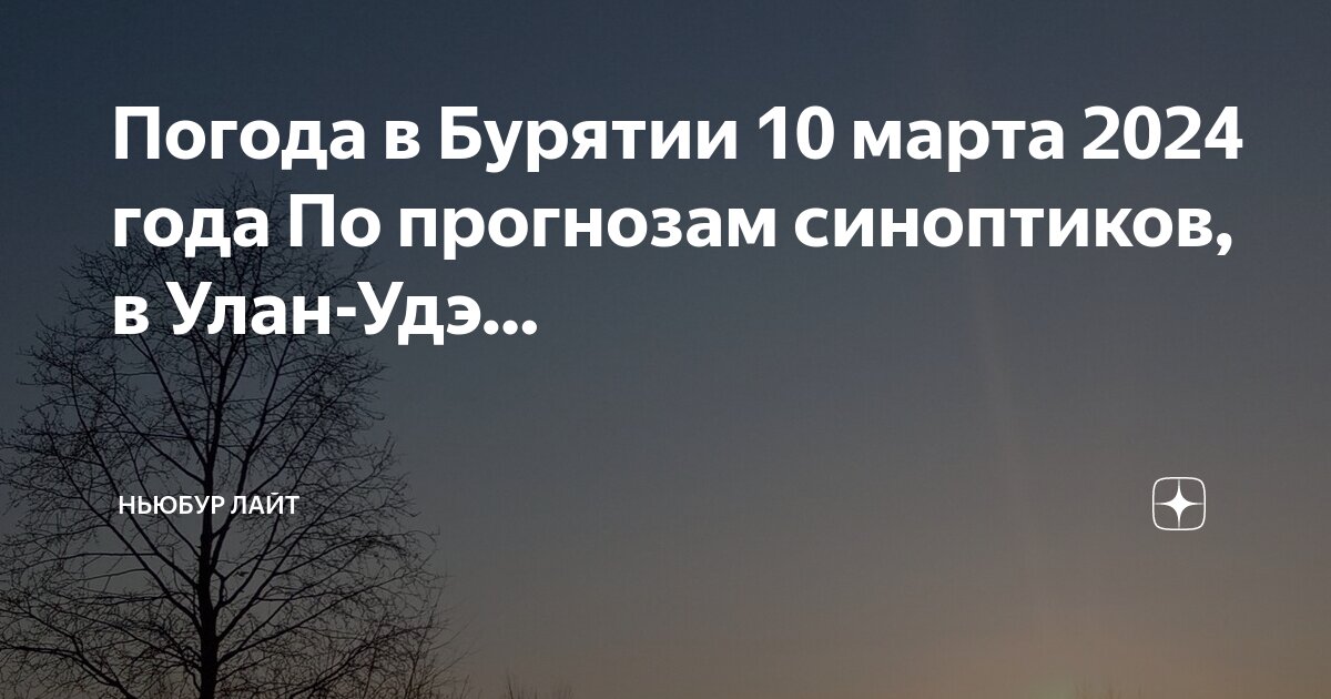 Погода в улан удэ карта осадков