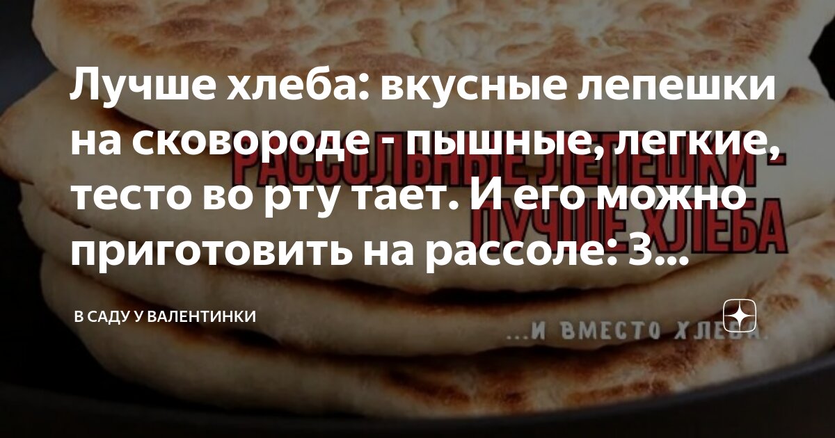 лепешки на рассоле как у бабушки на сковороде | Дзен