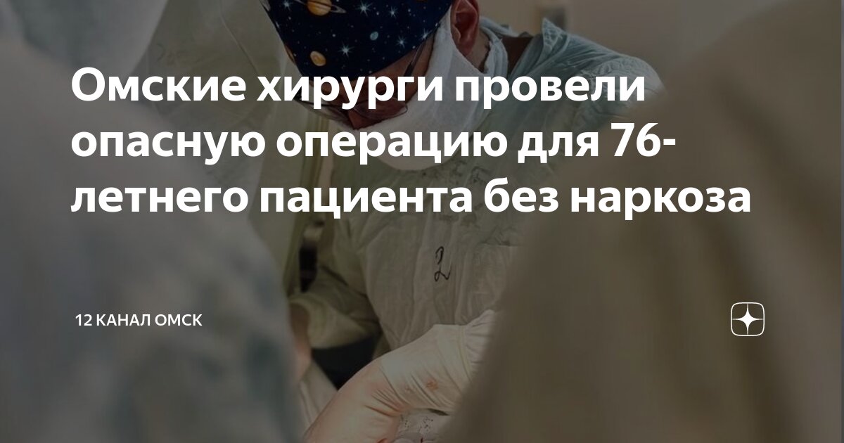 Зубная клиника под общим наркозом. Наркоз в детской стоматологии. Стоматология под общим наркозом. Под наркозом в омске в. Клиника доктора пантелеева.