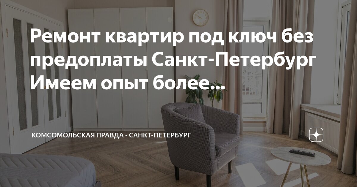 санкт петербурге под ключ