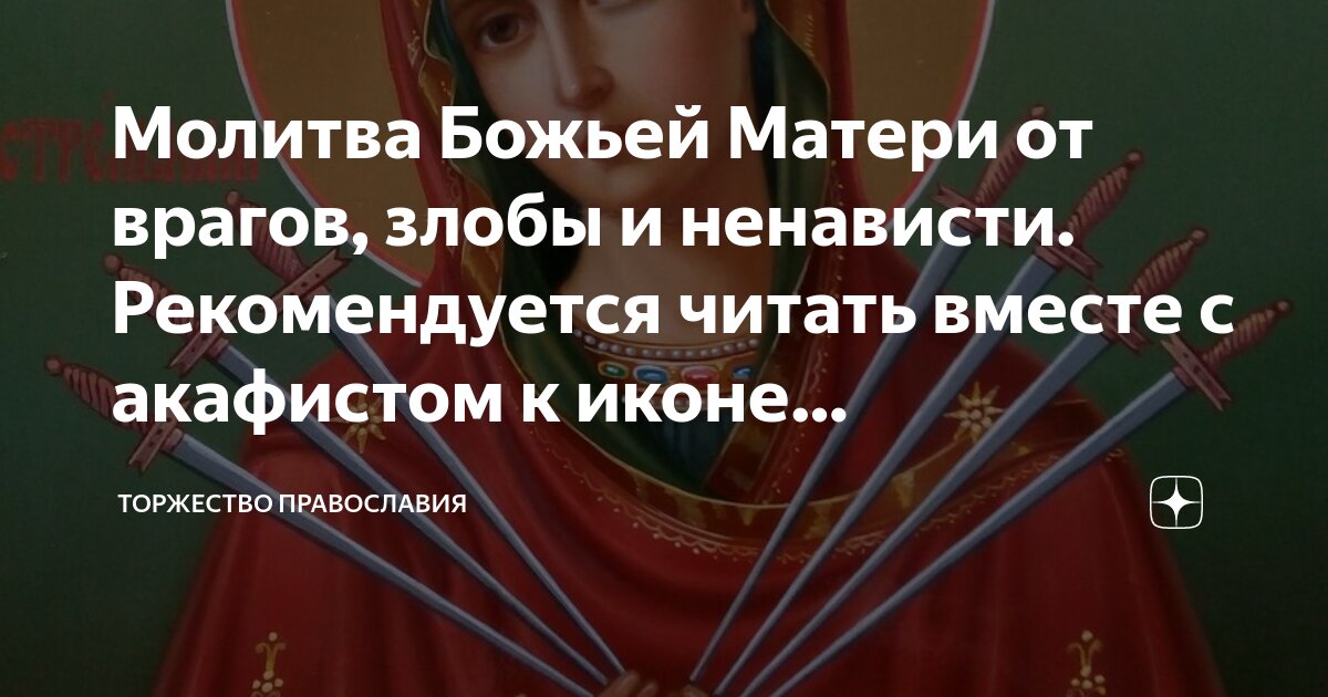 Молитвы при семейных несогласиях