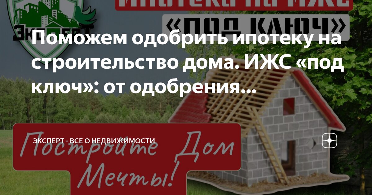 характеристика ипотечного кредита кратко. кредит под залог недвижимости. помощь в полученииикредита. под него выдают кредит. плохая кредитная история.