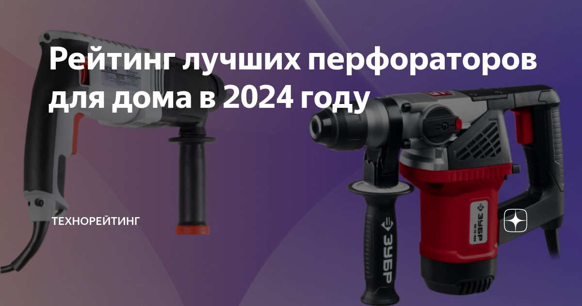 Рейтинг перфораторов для работы. Рейтинг перфораторов для работы