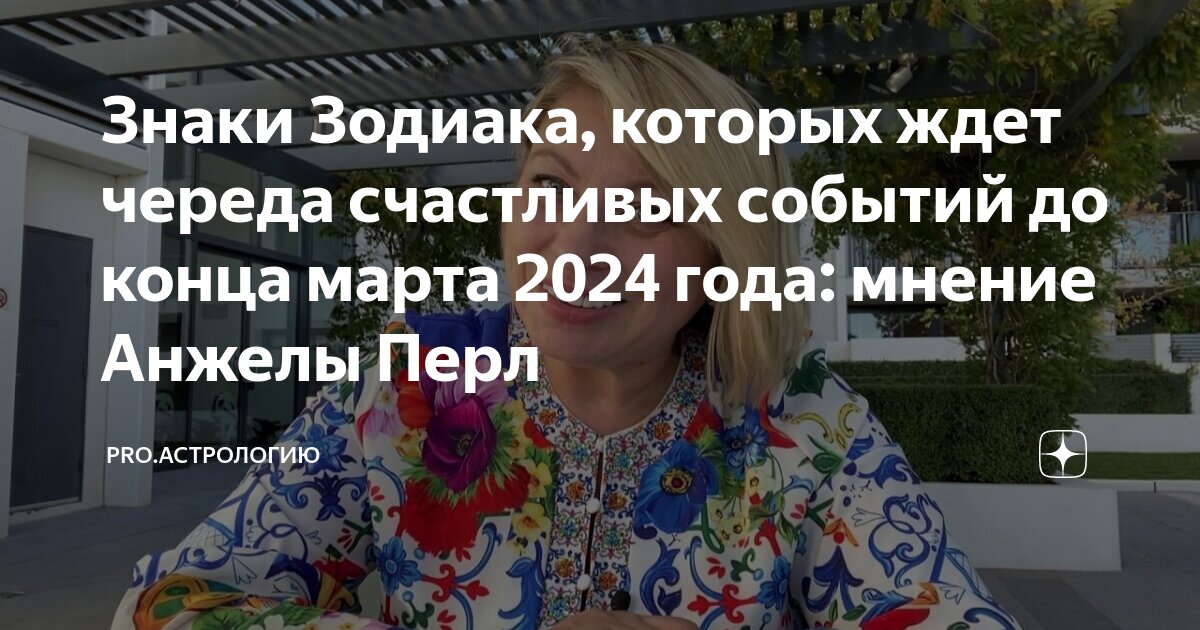 Прогноз на март 2024 от анжелы перл. Прогноз на март 2024 от анжелы перл. Прогноз на март 2024 от анжелы перл. Прогноз на март 2024 от анжелы перл. Прогноз на март 2024 от анжелы перл.