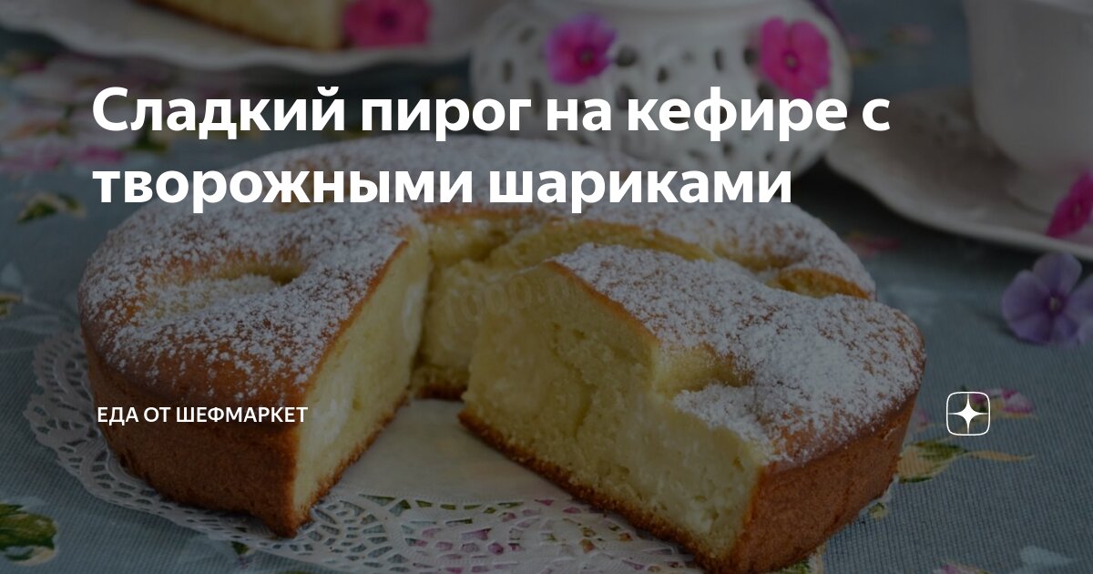 Шоколадный пирог с творожными шариками - пошаговый рецепт с фото на urdveri.ru