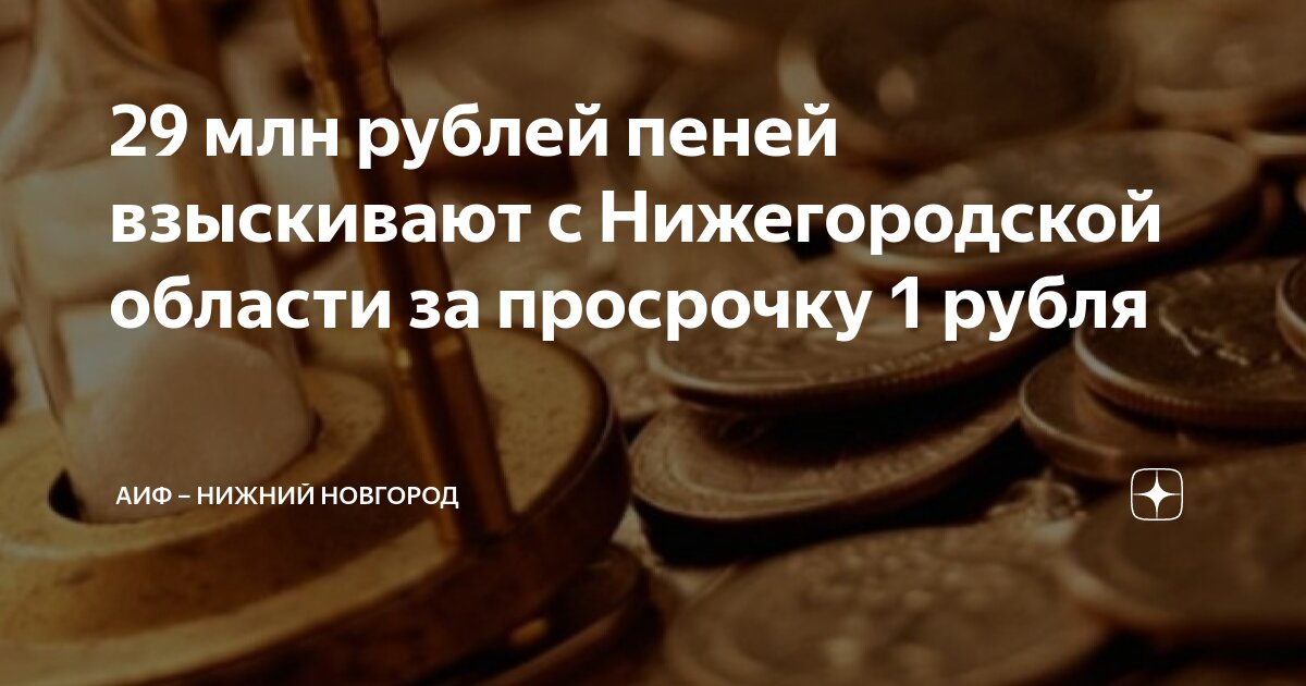 статья за просрочку. статья за просрочку. размер неустойка за просрочку. неустойка за просрочку пример. ответственность за несвоевременную уплату алиментов.