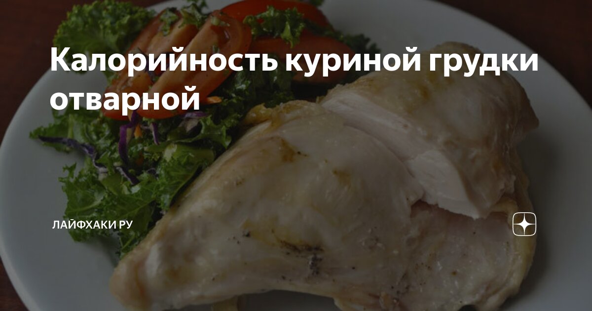 Польза и вред куриной грудки