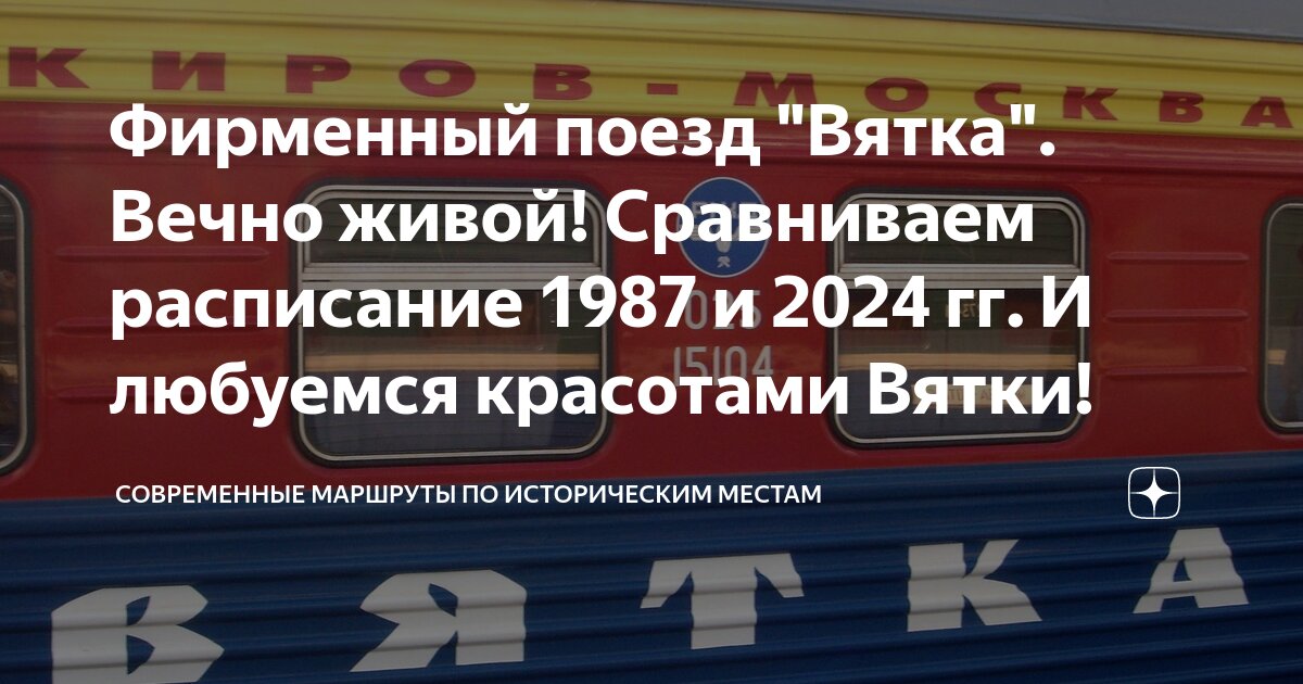 Поезд оренбург новый уренгой. Расписание поездов маршрутов уренгой. Расписание поезда москва новый уренгой. Расписание поездов маршрутов уренгой. Билет до владивостока поезд.