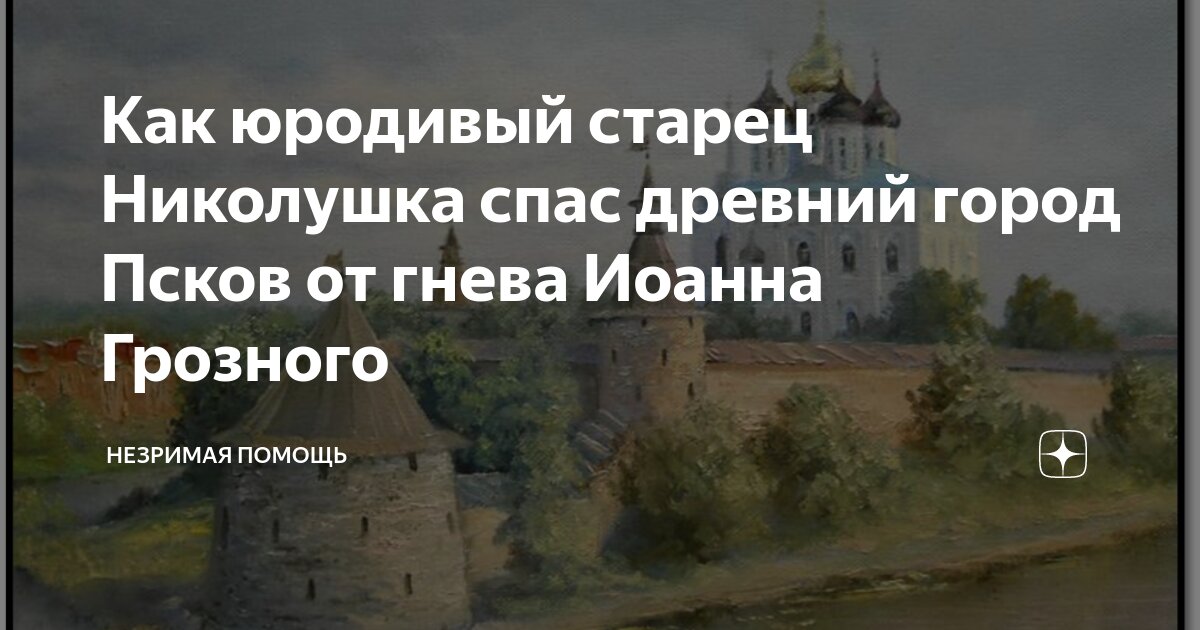 Текст песни помогай николушка. Чудеса николушки картинка. Николушка помоги. Николушка весенний. 22 мая николушка.